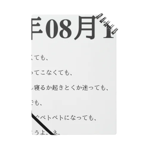 2016年08月10日03時28分 ノート