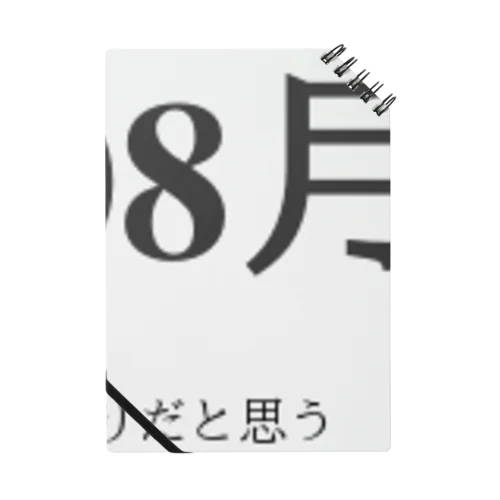 2016年08月14日21時50分 ノート