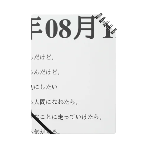 2016年08月19日23時59分 ノート