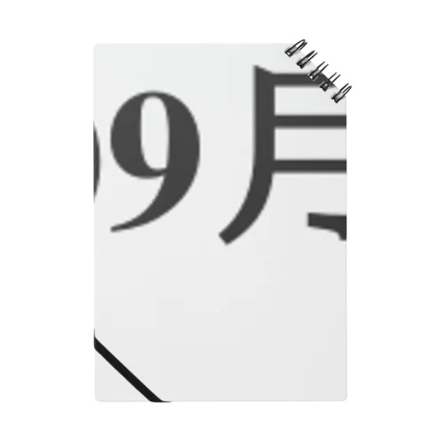 2016年09月10日23時38分 ノート