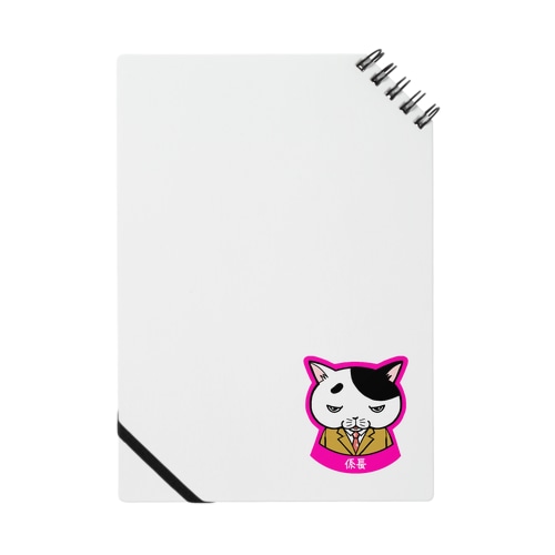 ヌコ田係長 Notebook