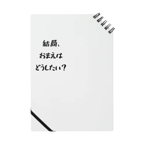 それは、何のためにやっているの？ Notebook
