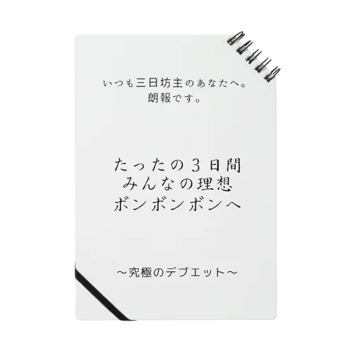 みんな痩せすぎじゃない？ ノート