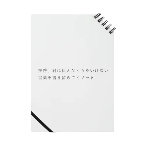 ボーイズENDガールズ Notebook