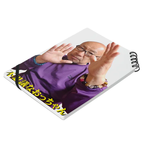 不思議なおっちゃん（不思議エネルギーポーズ） Notebook