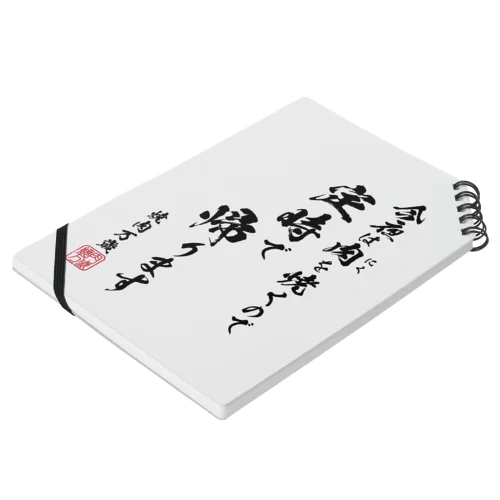 定時帰宅グッズ【焼肉編】 Notebook