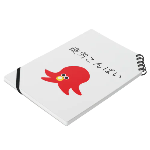 つかれるたこ Notebook