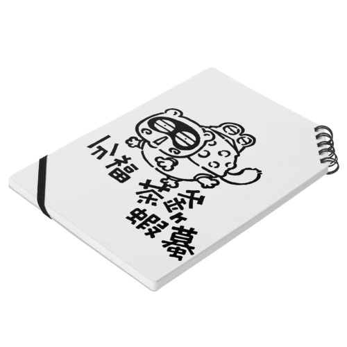 分福茶釜ヶ蝦蟇 Notebook