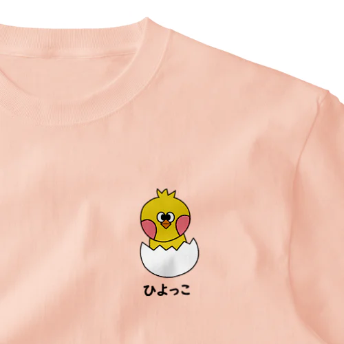 ひよっこ ワンポイントTシャツ