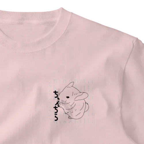 ちんちらをかじるチンチラ ワンポイントTシャツ