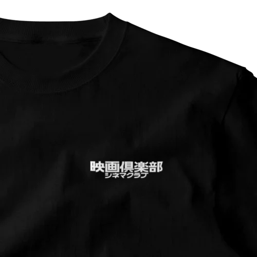 映画倶楽部（シネマクラブ） One Point T-Shirt