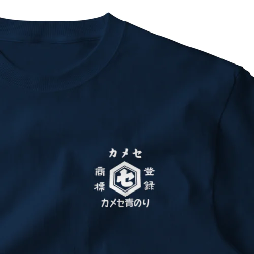 カメセのあおのり　ロゴ　ホワイト　① One Point T-Shirt