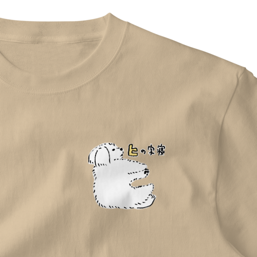 ヒの字寝マルチーズ One Point T-Shirt