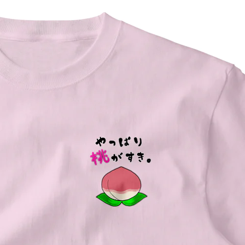 やっぱり桃がすき。 ワンポイントTシャツ