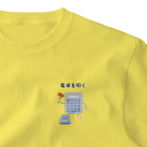 電卓を叩く電卓 ワンポイントTシャツ