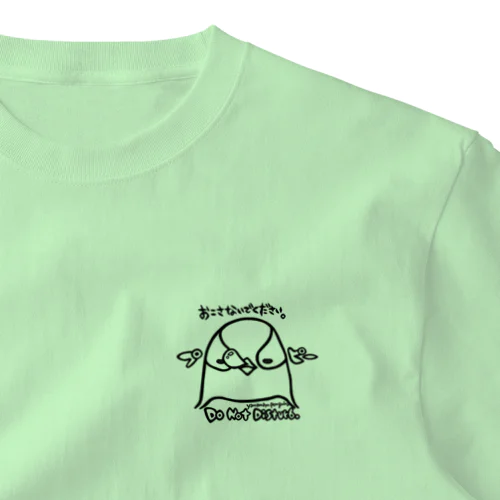 おこさないでください(ジェンツー) One Point T-Shirt