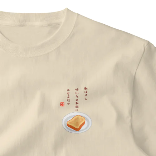 朝はパン（川柳） ワンポイントTシャツ