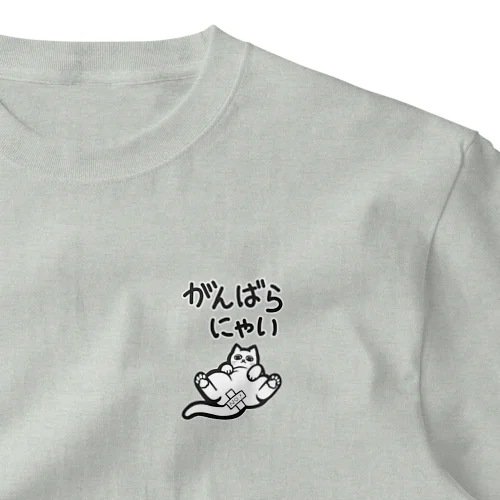 がんばらにゃい猫 One Point T-Shirt