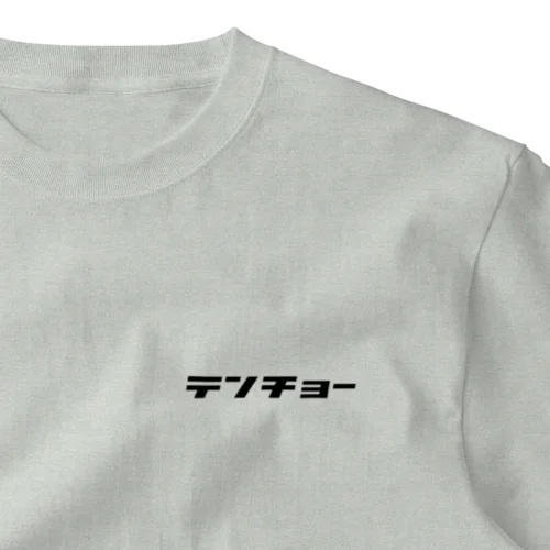 テンチョー・店長用・ワンポイントTシャツ・半袖 One Point T-Shirt