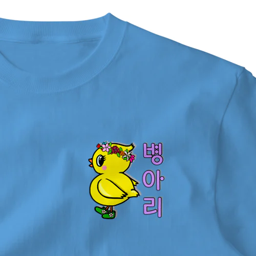 ひよ子ちゃん　ハングルバージョン ワンポイントTシャツ