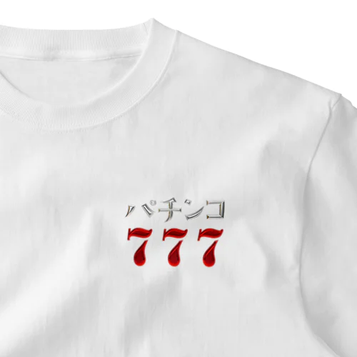 パチンコ777 One Point T-Shirt