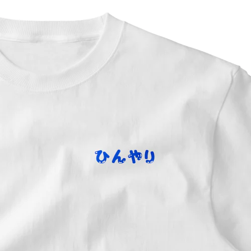 ひんやり One Point T-Shirt