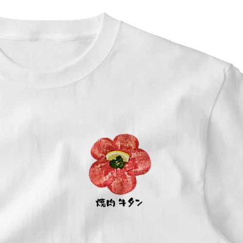 焼肉_牛タン_999999 ワンポイントTシャツ