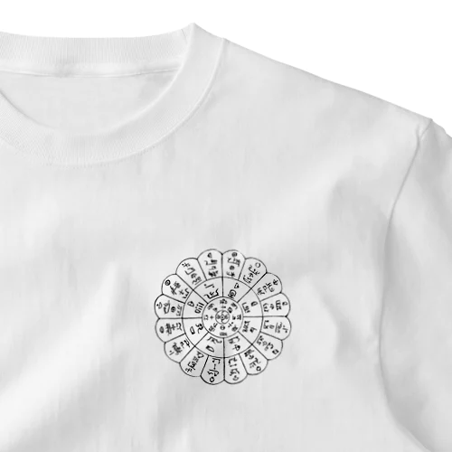 古代文字フトマニ図 One Point T-Shirt