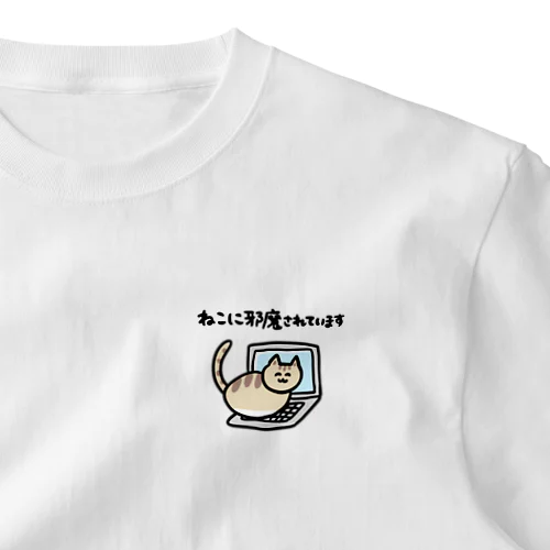 ねこに邪魔されています One Point T-Shirt