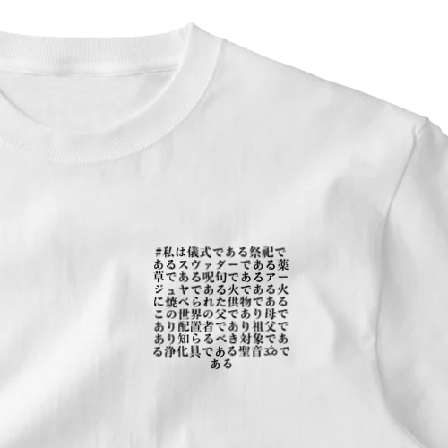 聖音ॐである One Point T-Shirt