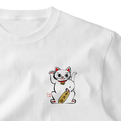 アートとメルヘンと創作の森　招き猫　千万両 ワンポイントTシャツ