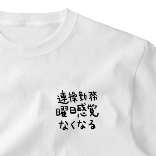 やって思ったこと One Point T-Shirt