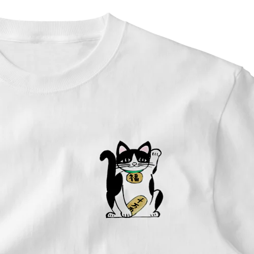 アートとメルヘンと創作の森　招き猫　千万両 One Point T-Shirt