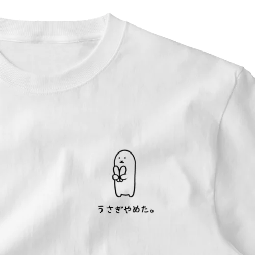 うさぎやめた。 One Point T-Shirt