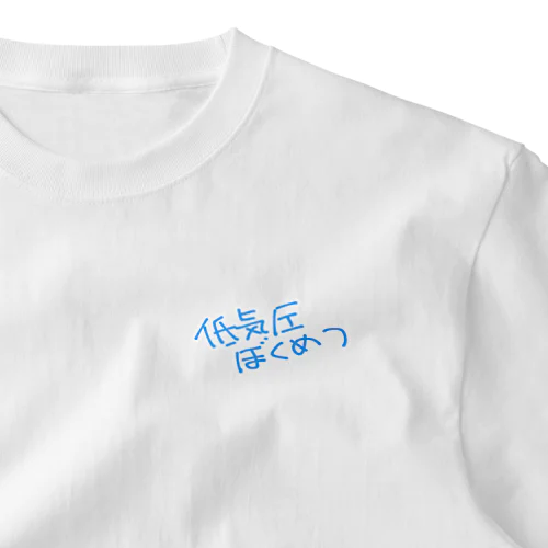 低気圧ぼくめつ　ロゴグッズ One Point T-Shirt