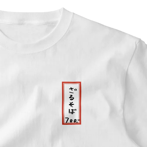 そば・うどん♪メニュー♪ざるそば♪240208 ワンポイントTシャツ