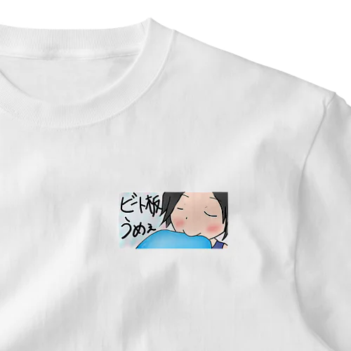 ビート板うめぇ One Point T-Shirt