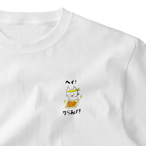 ヘイ！からあげ！ One Point T-Shirt