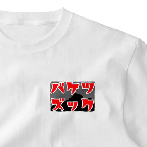 空想会社バケツズック４ ワンポイントTシャツ