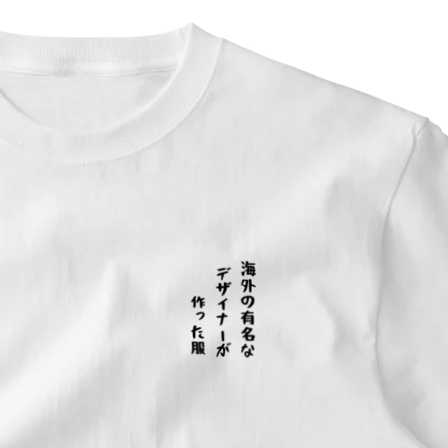 海外の有名なデザイナーが作った服 One Point T-Shirt