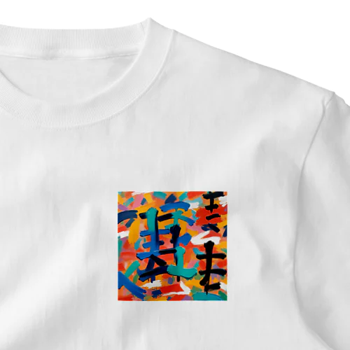 Design-002 One Point T-Shirt