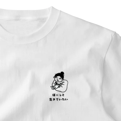 ぼーっと生きる One Point T-Shirt