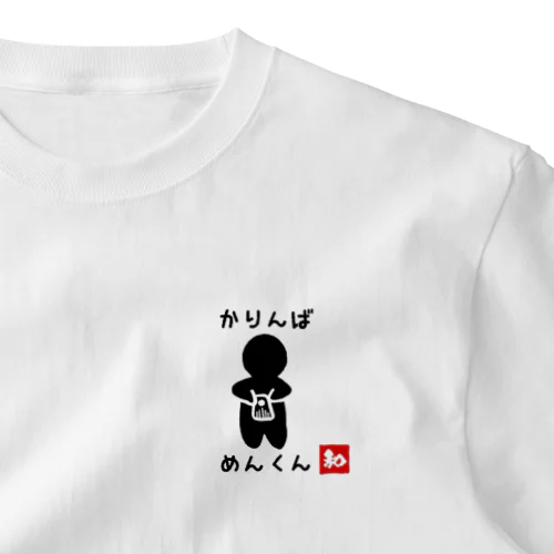 かりんば めんくん ワンポイントTシャツ