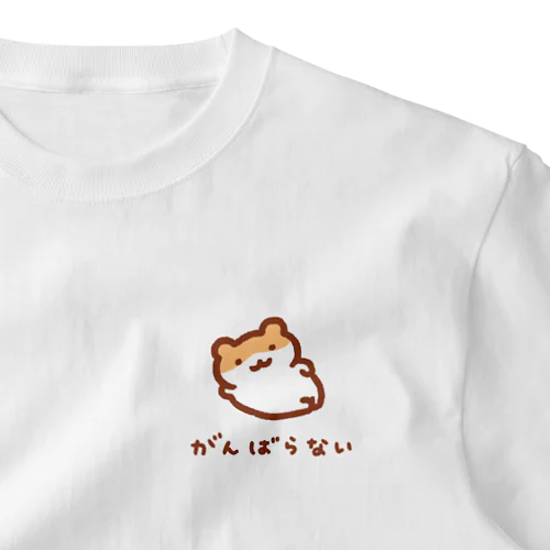 がんばらない(ワンポイント) One Point T-Shirt