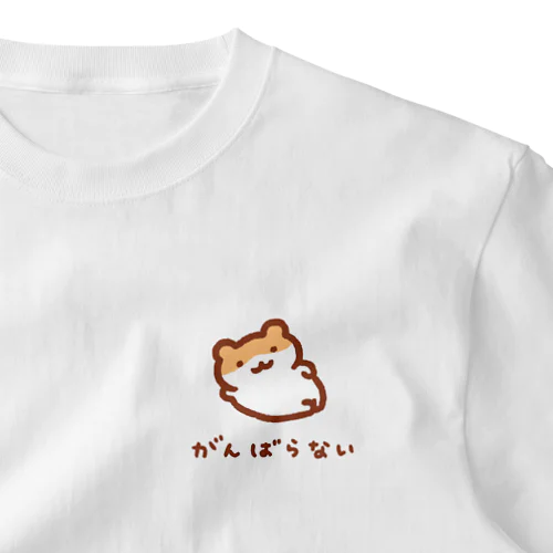 がんばらない(ワンポイント) ワンポイントTシャツ