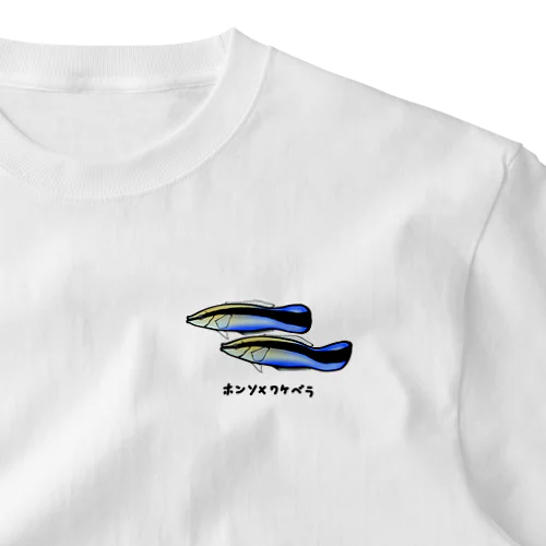 【魚シリーズ】ホンソメワケベラ♪240516 One Point T-Shirt