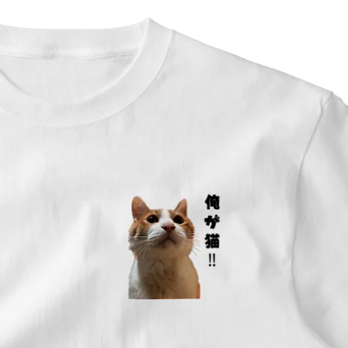 俺が猫‼グッズ ワンポイントTシャツ