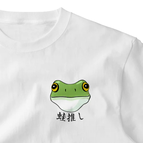 蛙推し001 One Point T-Shirt