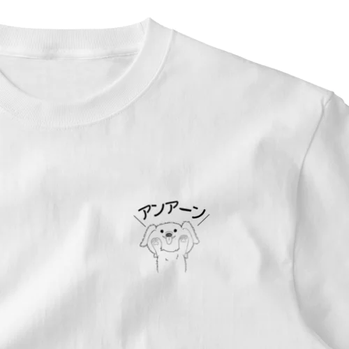 アンアンロゴヘブン犬 One Point T-Shirt