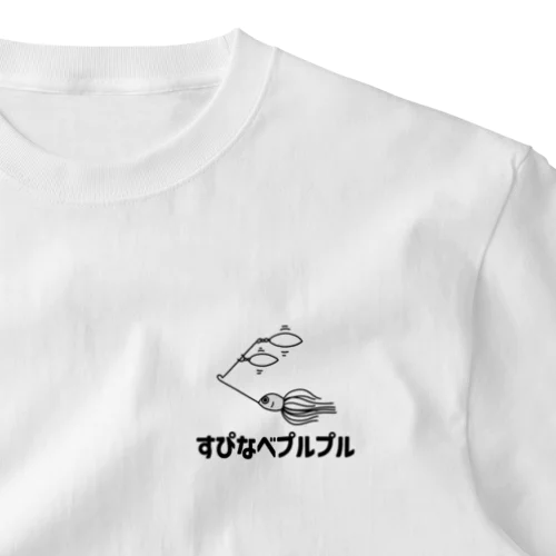 スピナべぷるぷる ワンポイントTシャツ